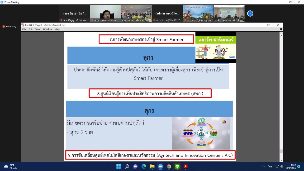title - ผู้ตรวจราชการกรม ร่วมประชุมติดตามผลการดำเนินงาน/โครงการตามแผนการตรวจราชการและการขับเคลื่อนแบบบูรณาการในระดับพื้นที่ของผู้ตรวจราชการกระทรวงเกษตรและสหกรณ์ ประจำปีงบประมาณ พ.ศ. 2565 รอบที่ 2 เขตตรวจราชการที่ 4 จังหวัดเพชรบุรี ผ่านระบบการประชุมทางไกลออนไลน์ Application Zoom